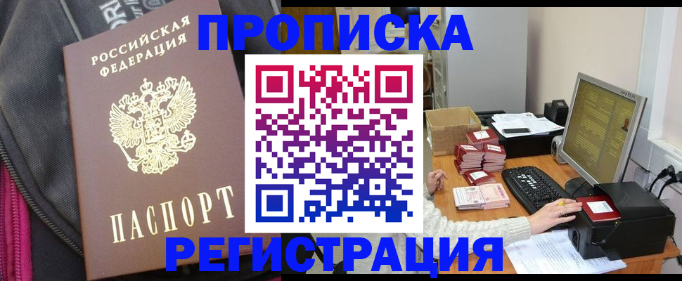 прописка для работы в Вилюйске