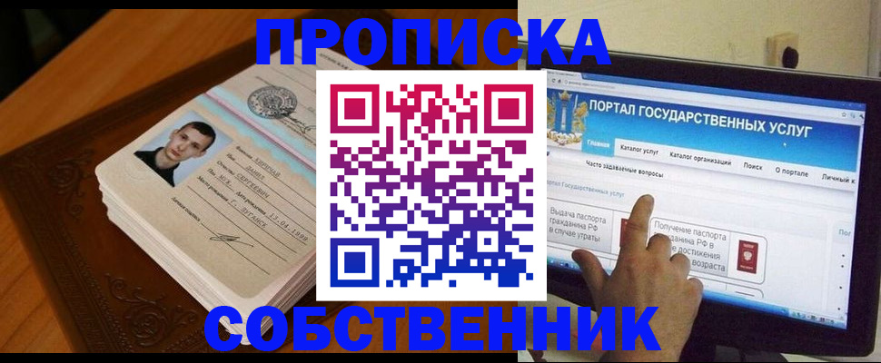 временная регистрация в квартире в Вилюйске