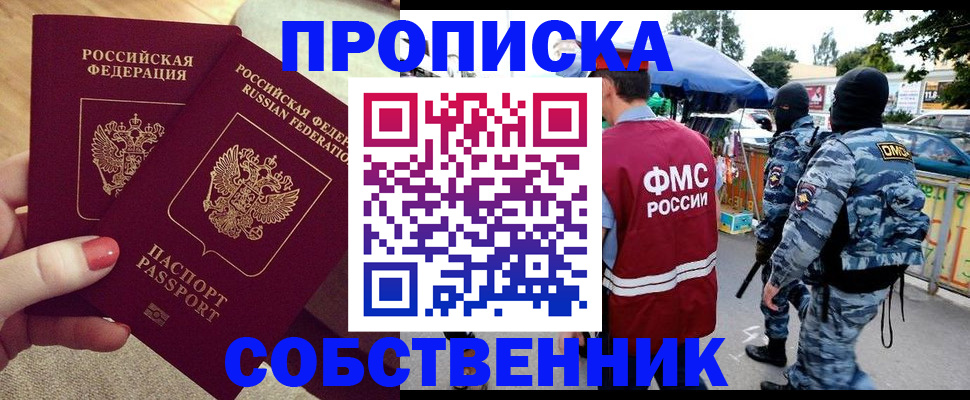 прописка 2025 в Вилюйске