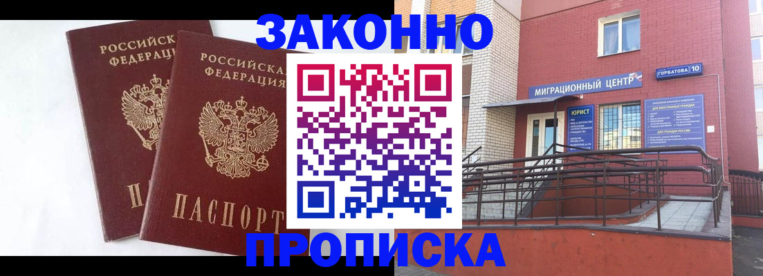 временная регистрация купить в Вилюйске